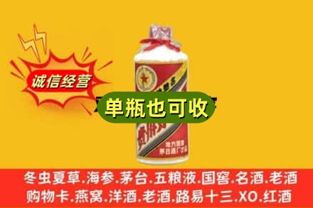 惠州诚信回收五星茅台酒